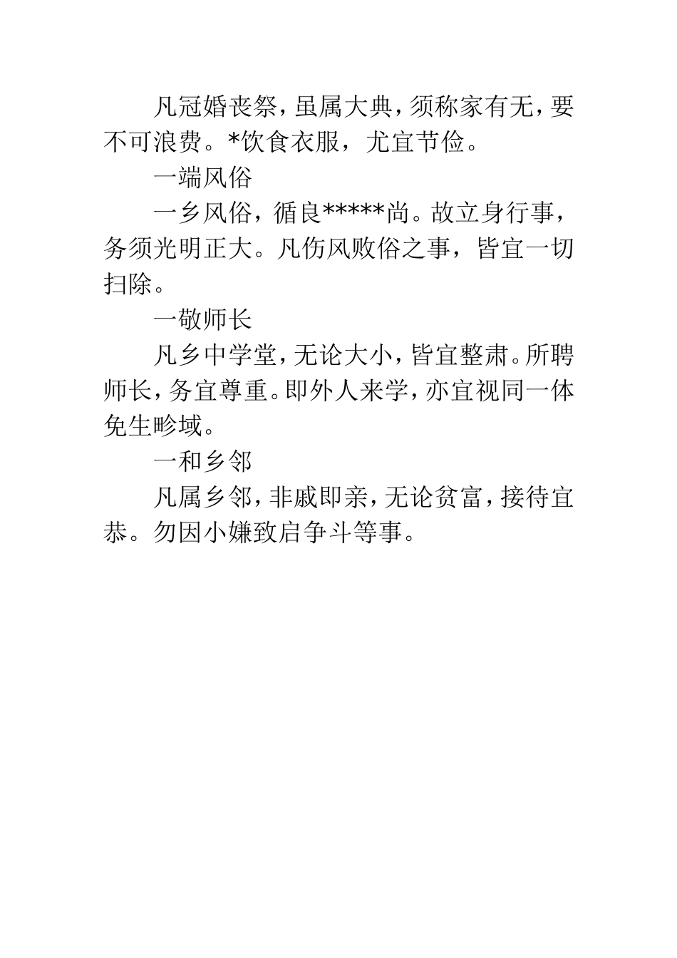崇林世居十训_第3页