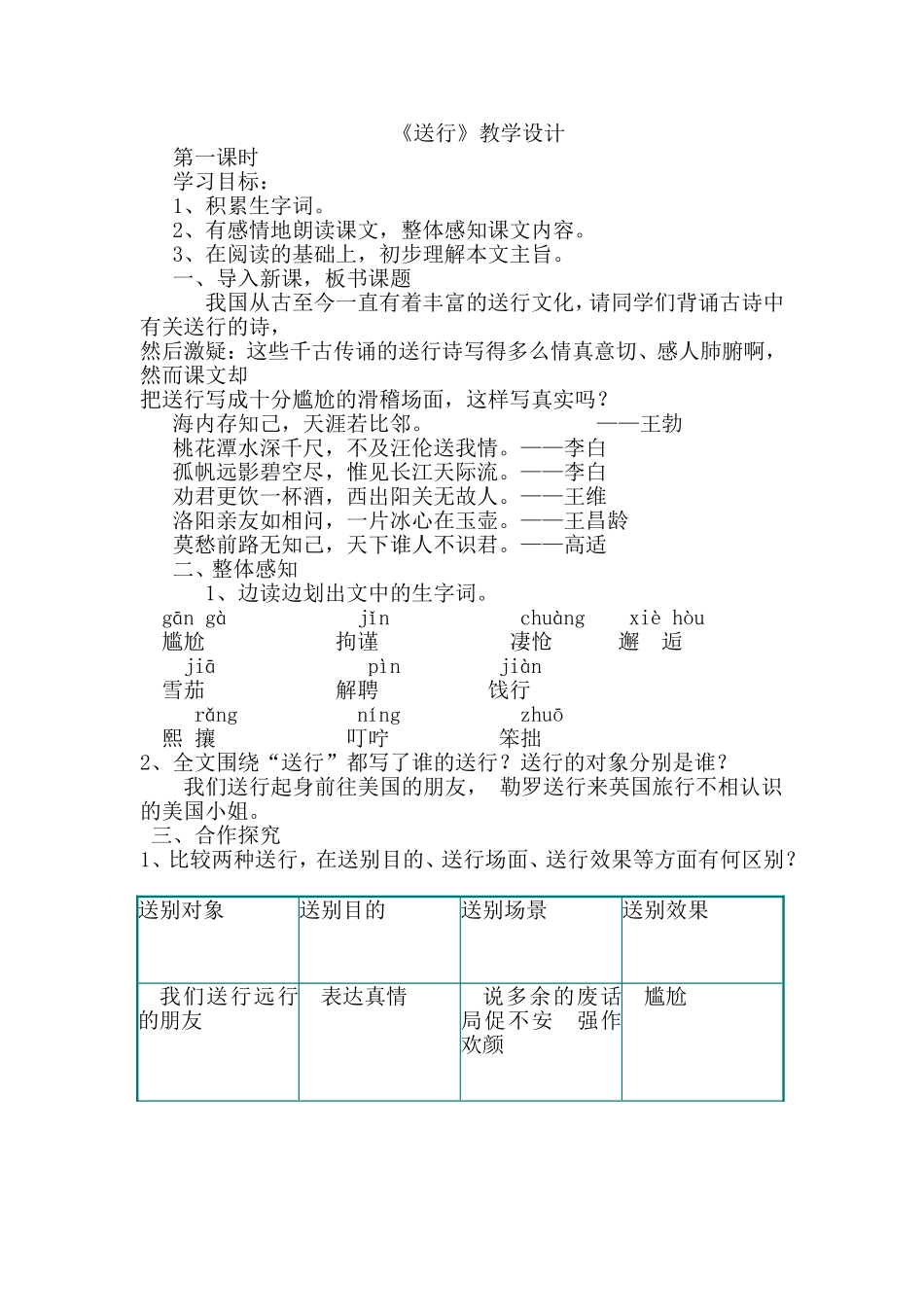 送行教学设计_第1页