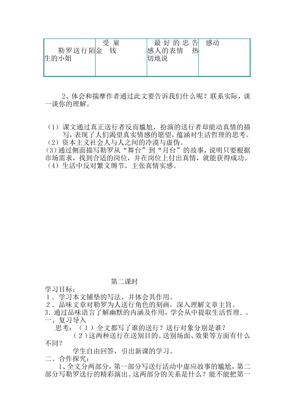 送行教学设计_第2页