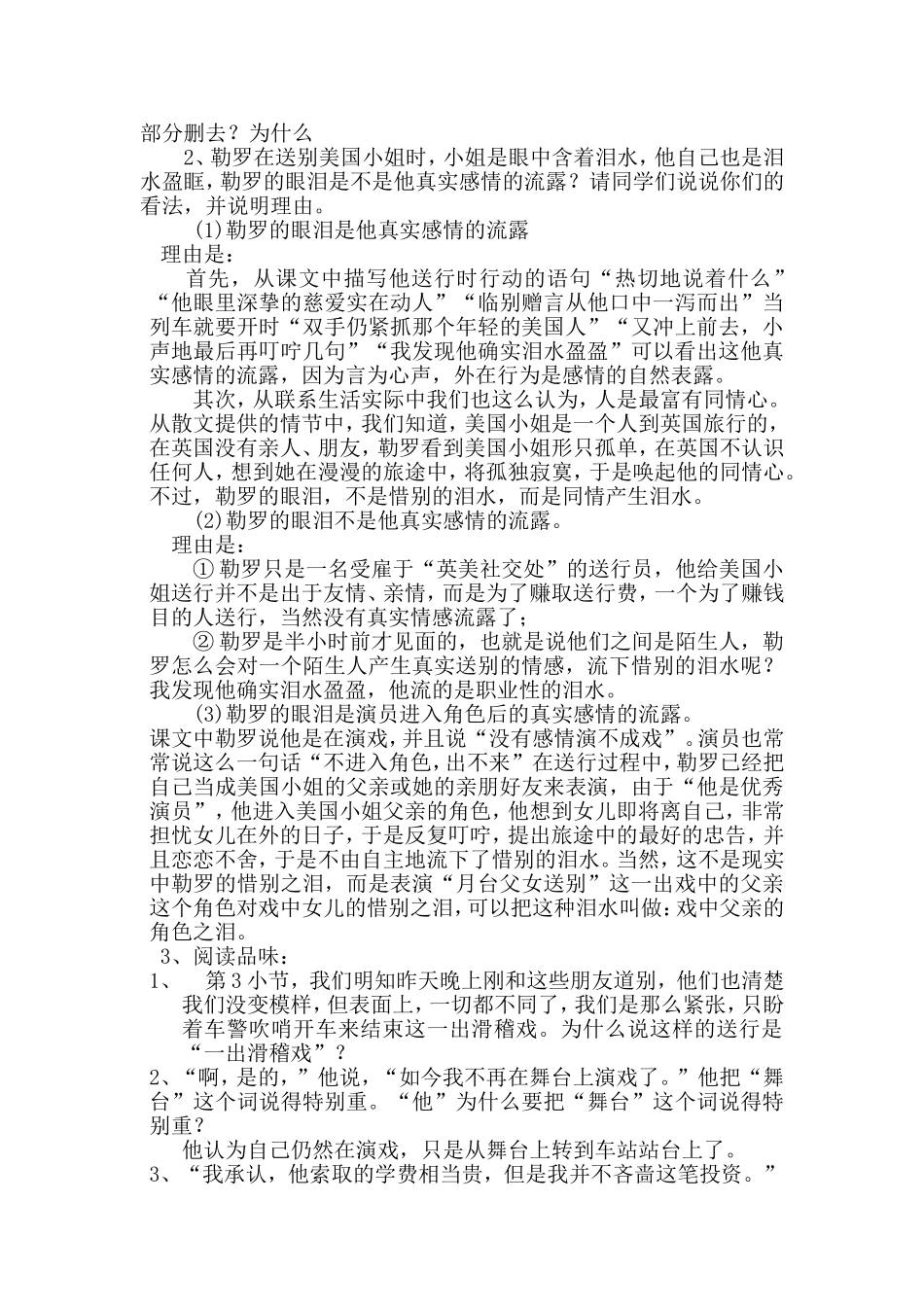 送行教学设计_第3页