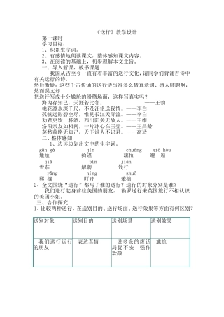 送行教学设计