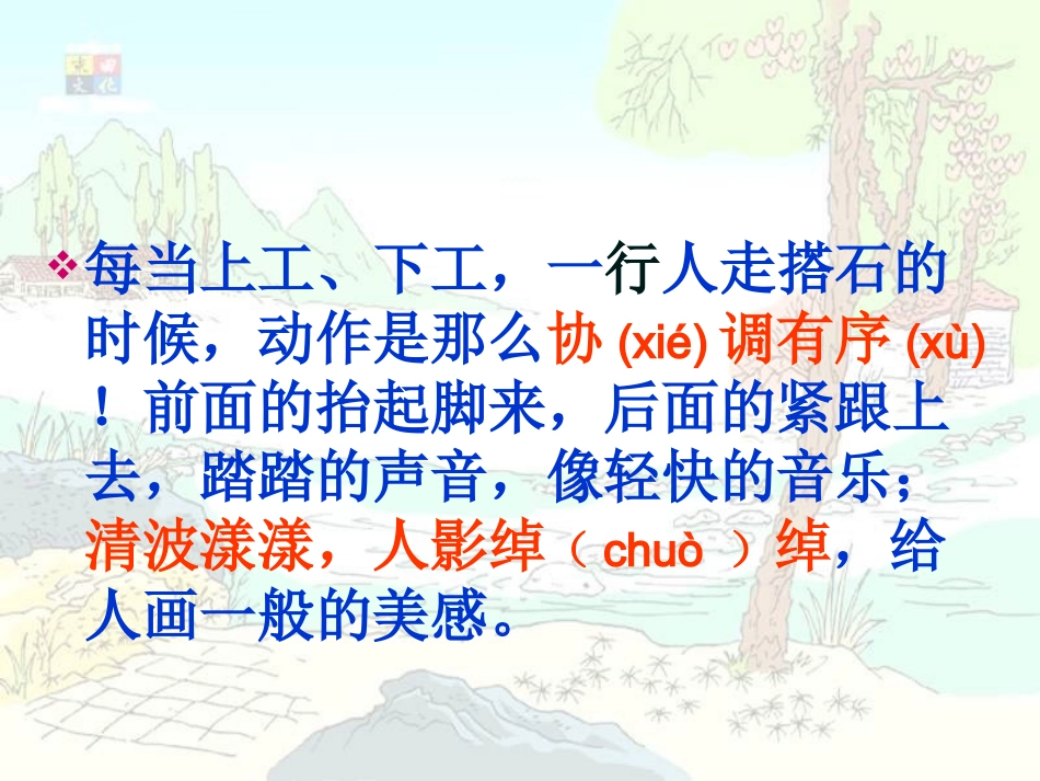 《搭石》第二课时_第3页