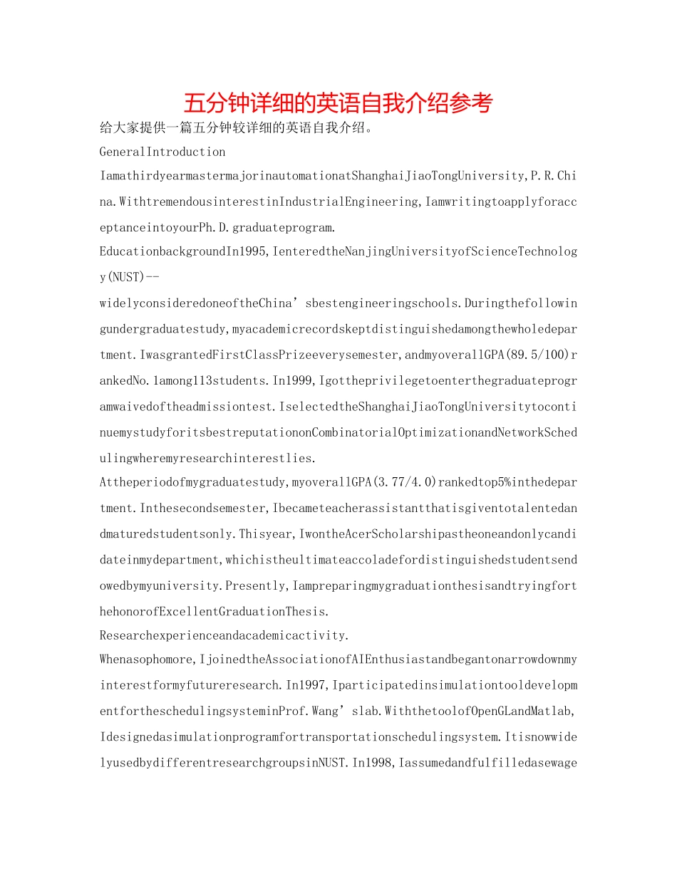 五分钟详细的英语自我介绍参考 _第1页