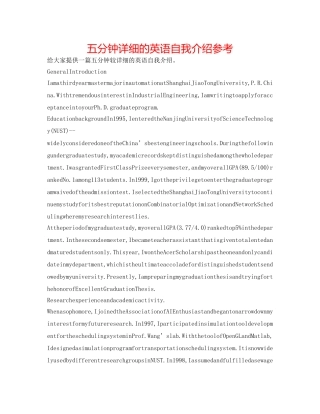 五分钟详细的英语自我介绍参考 