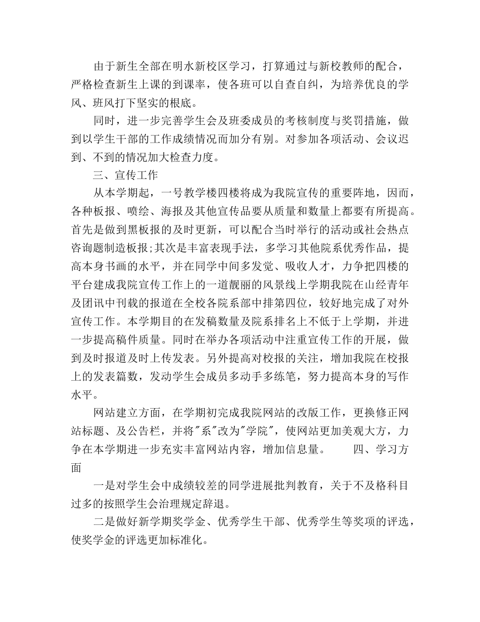 学生会生活部工作参考计划2篇 _第2页