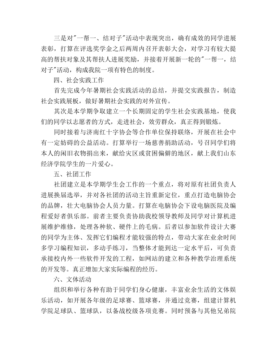 学生会生活部工作参考计划2篇 _第3页