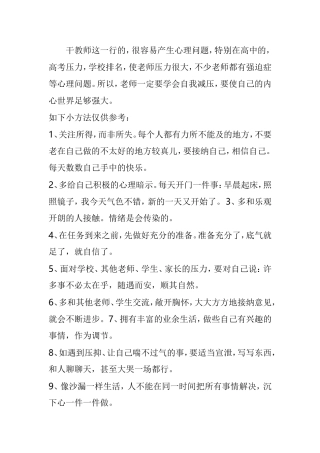 干教师这一行的