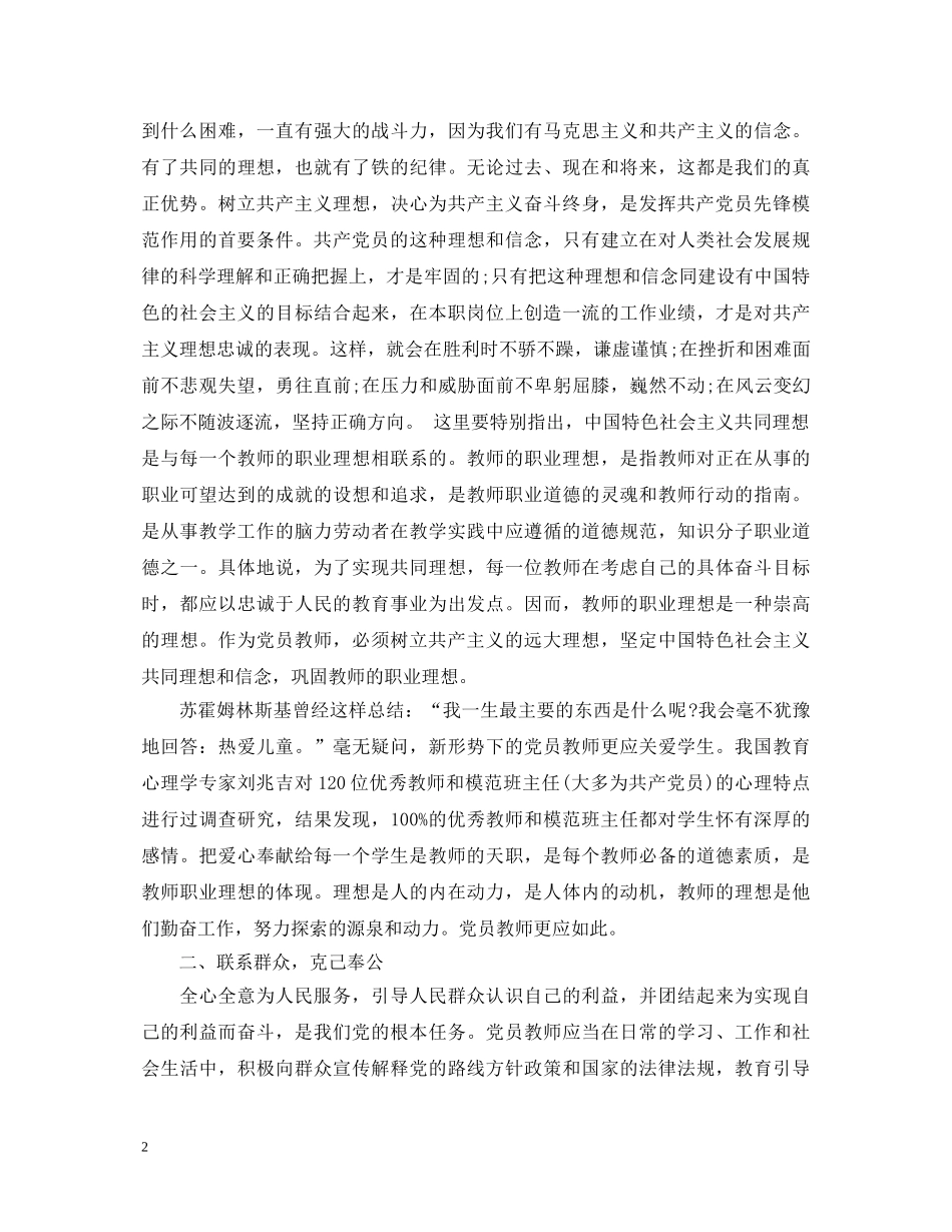 教师党章学习心得体会3篇 _第2页