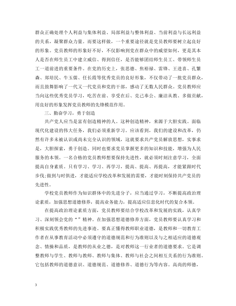 教师党章学习心得体会3篇 _第3页