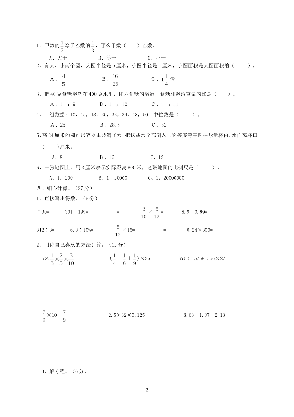 2014年小学数学六年级下册期末试卷_第2页