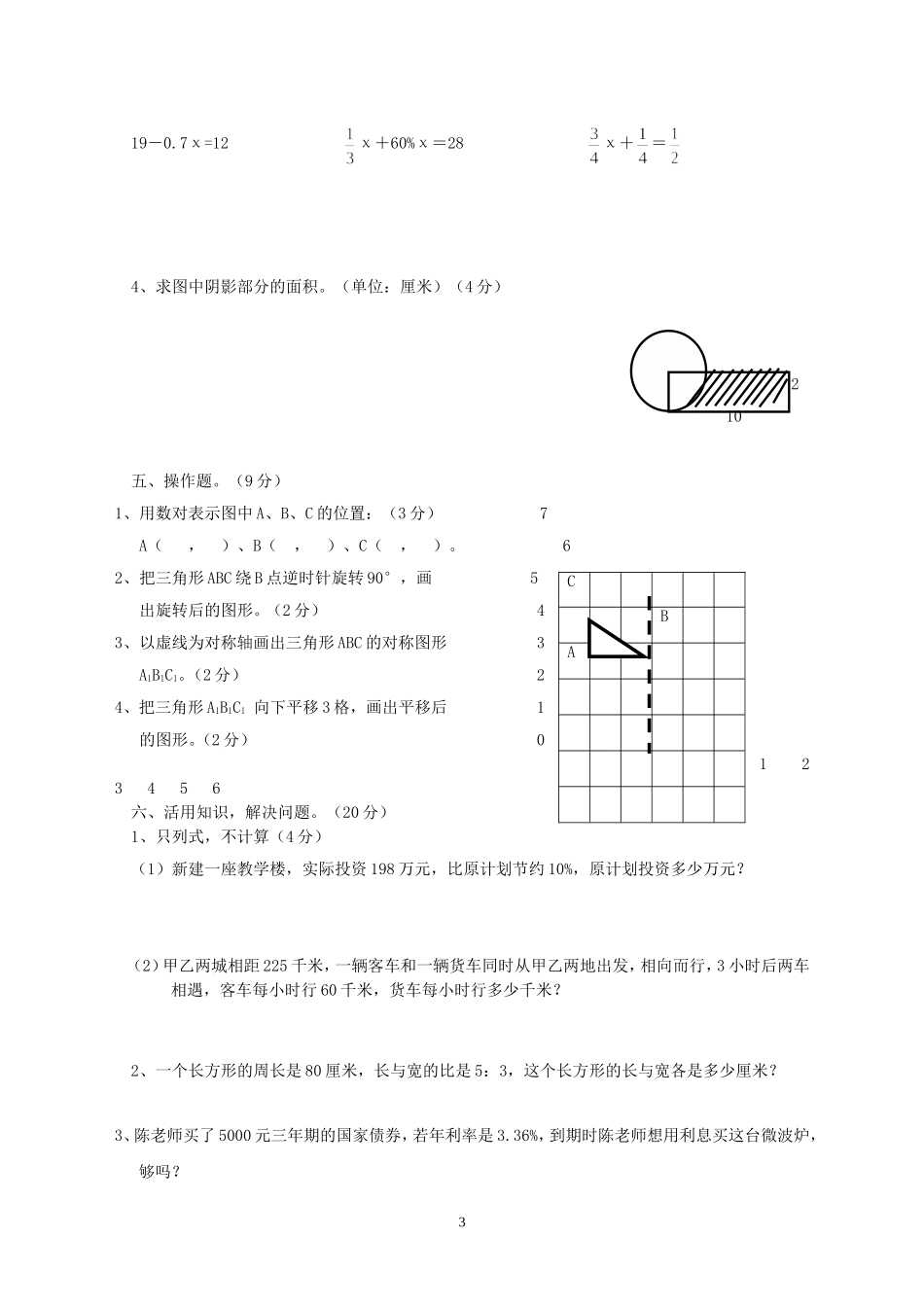 2014年小学数学六年级下册期末试卷_第3页