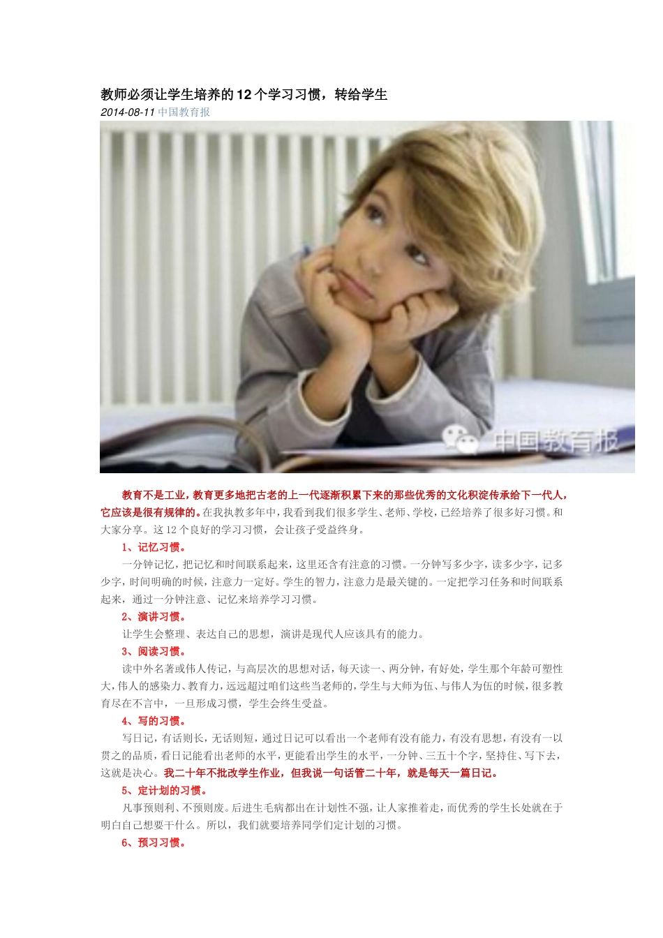 必须让学生培养的12个学习习惯_第1页
