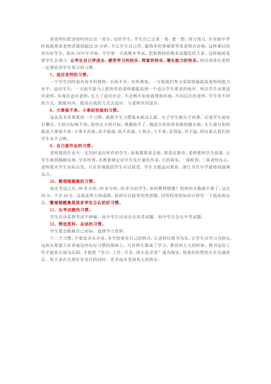 必须让学生培养的12个学习习惯_第2页