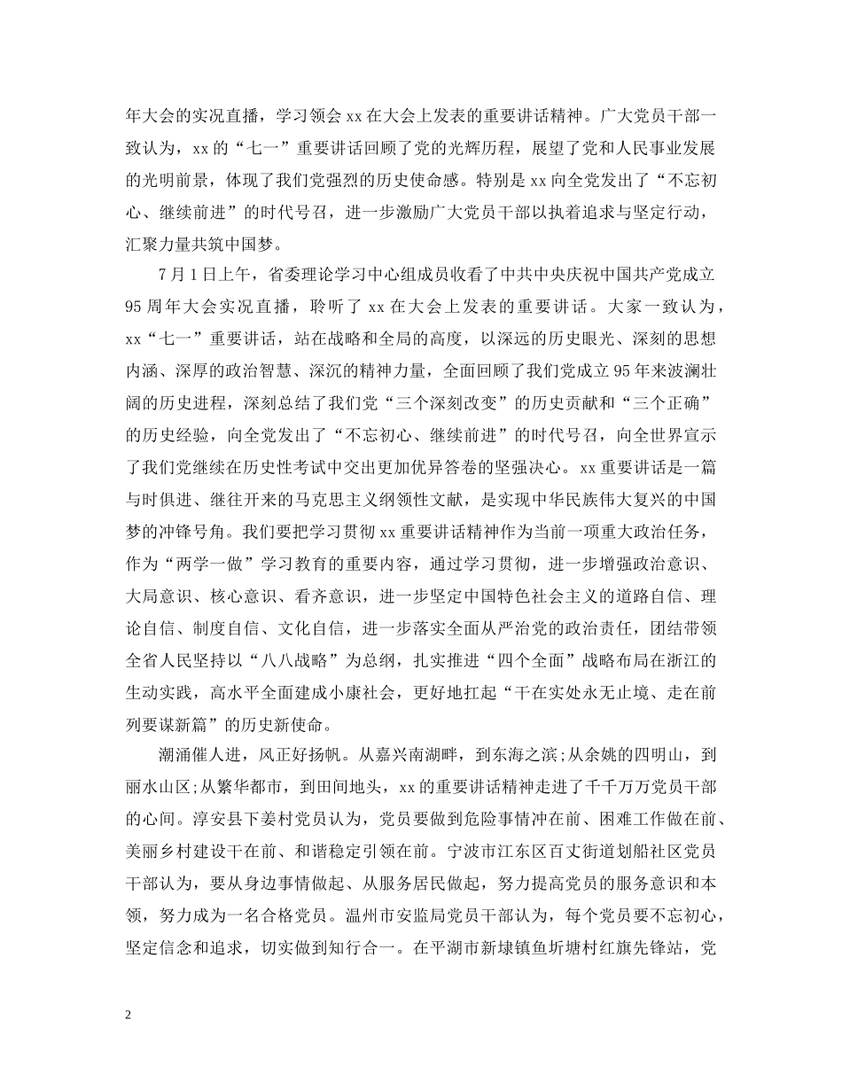 检院七一讲话心得体会 _第2页