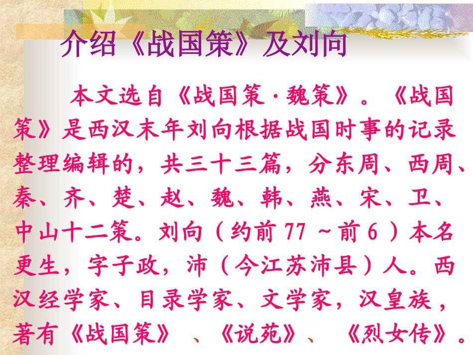 《唐雎不辱使命》28_第3页