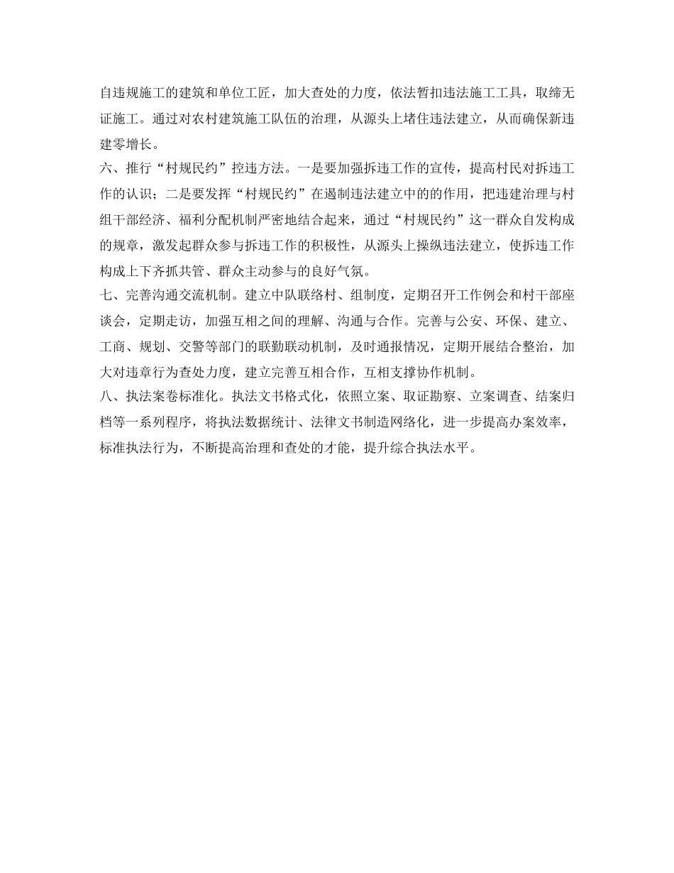 乡镇行政执法规范2020年工作参考计划范文 _第2页