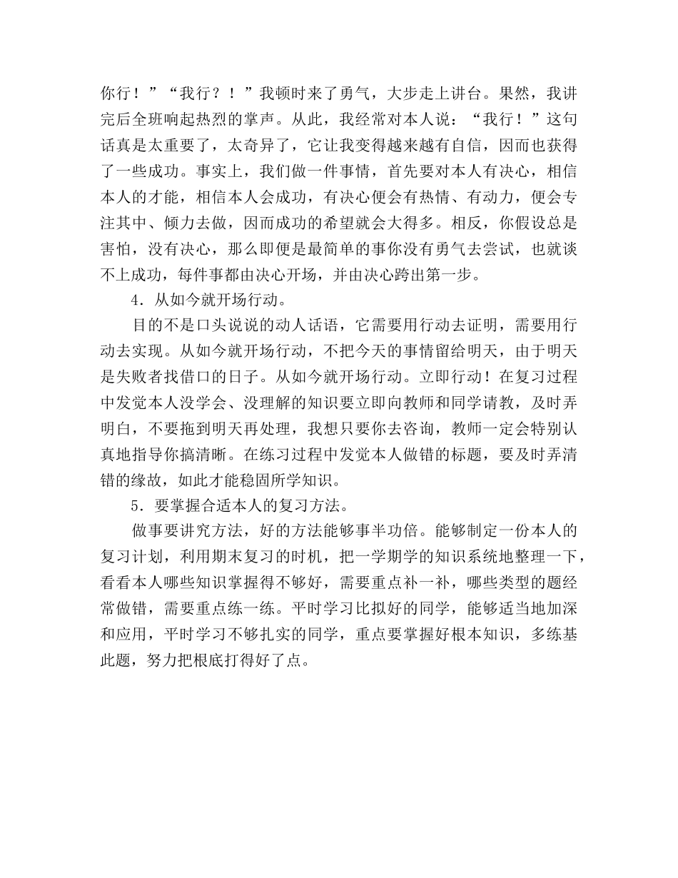 小学国旗下的迎接期末考试参考演讲稿 _第2页