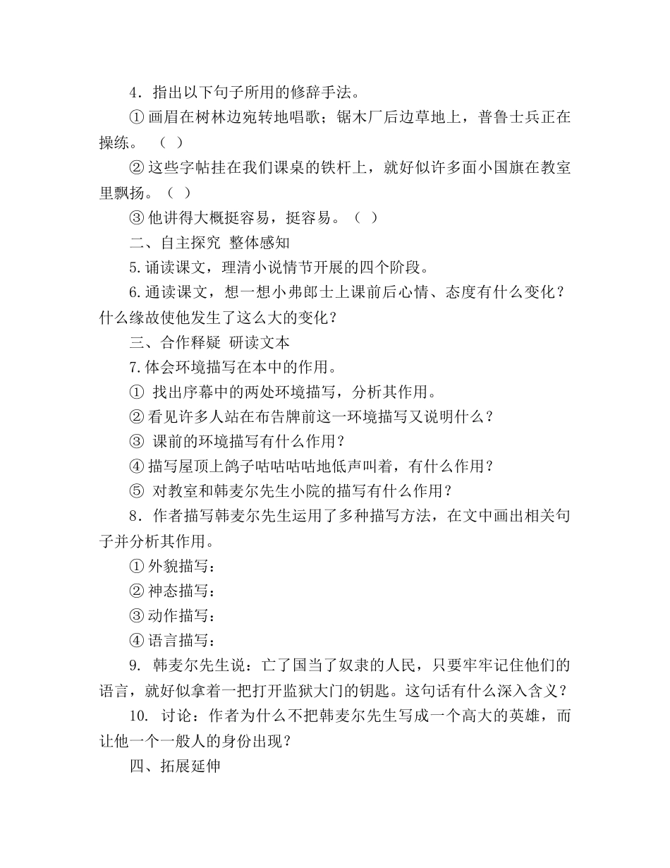教案人教版七年级语文下册《最后一课》精品学案 _第2页