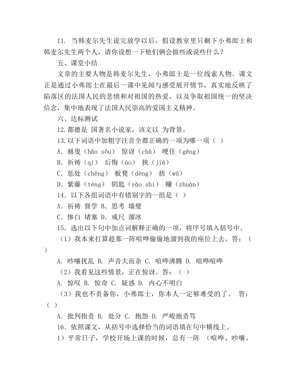 教案人教版七年级语文下册《最后一课》精品学案 _第3页