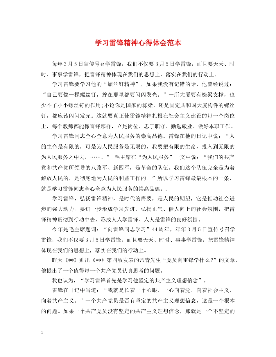 学习雷锋精神心得体会范本 _第1页