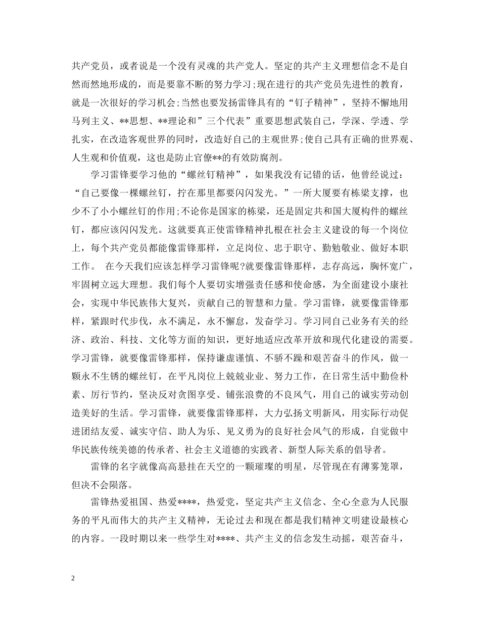 学习雷锋精神心得体会范本 _第2页