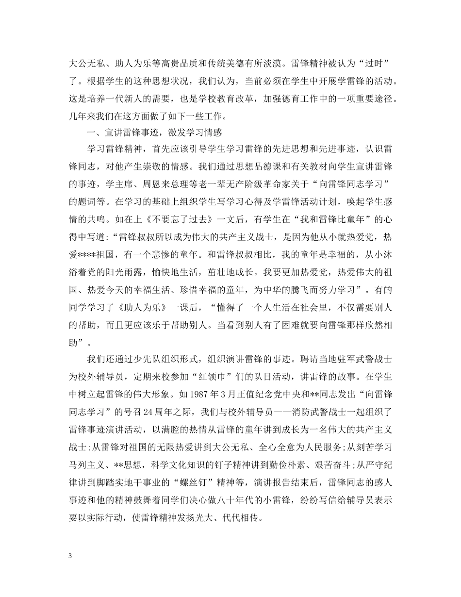 学习雷锋精神心得体会范本 _第3页