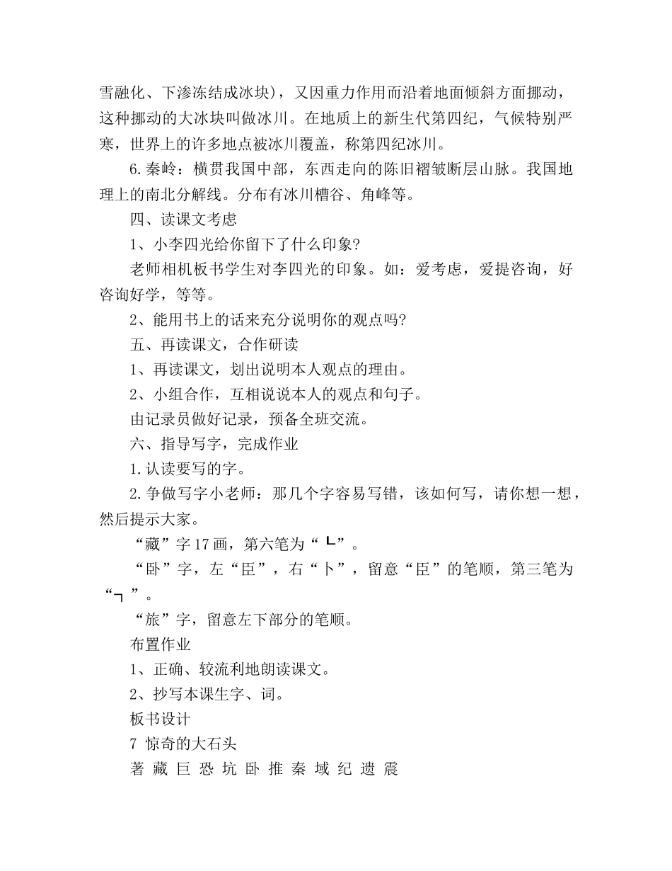 教案人教版三年级上册《奇怪的大石头》优质 _第3页