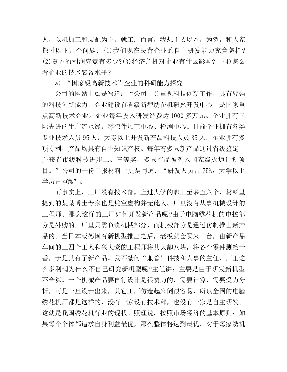 大学生假期进厂调查报告 _第2页