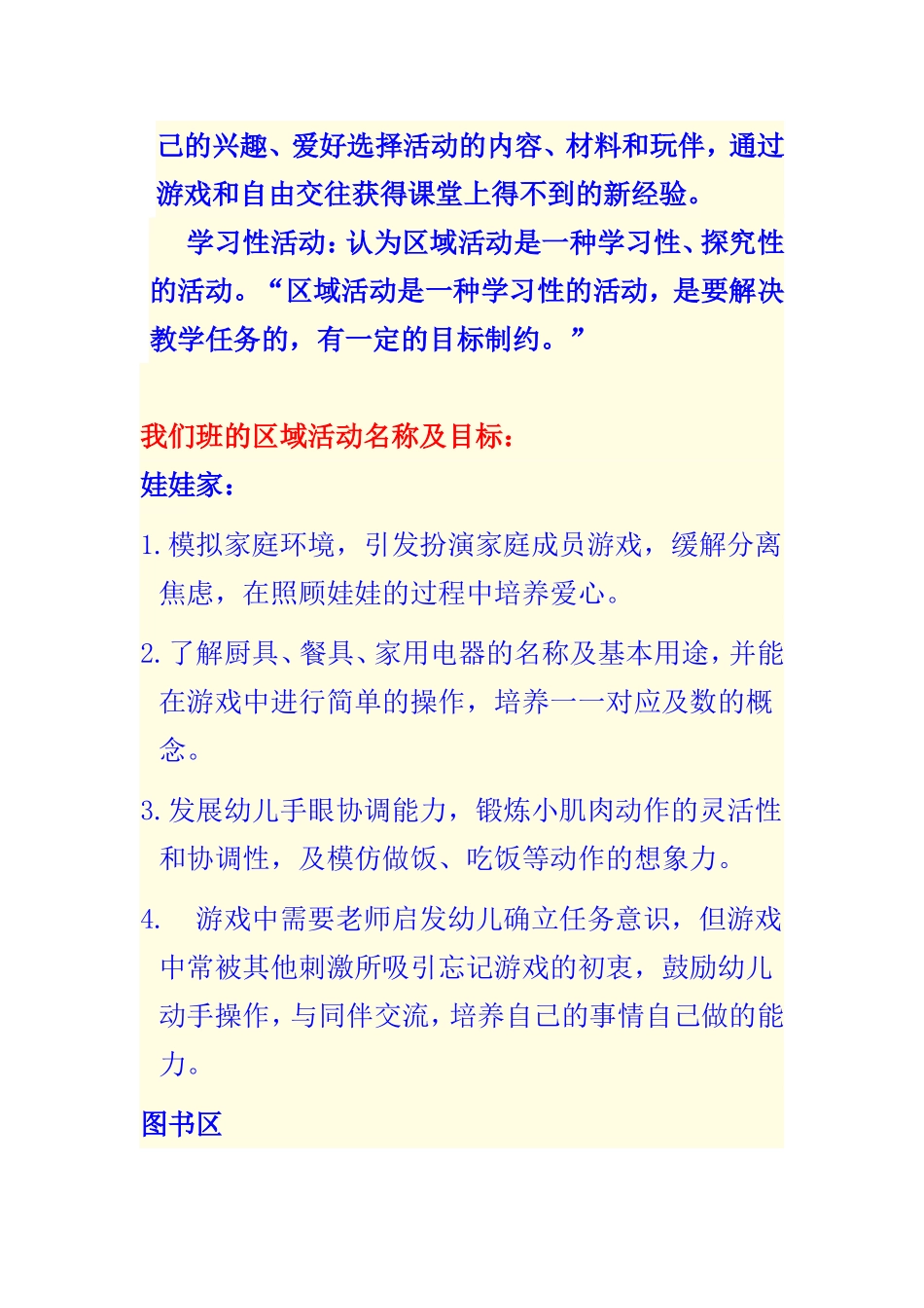 解读——幼儿园区域活动_第2页