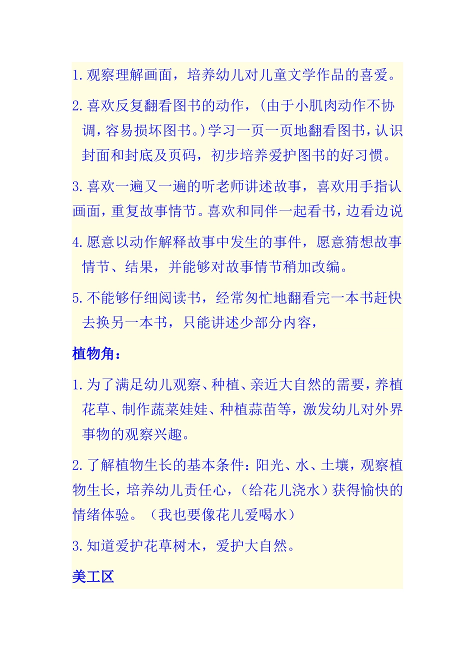 解读——幼儿园区域活动_第3页