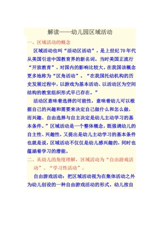 解读——幼儿园区域活动