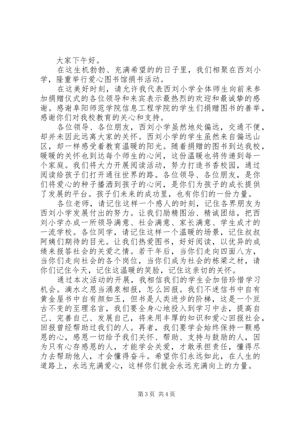 捐书仪式校长讲话发言稿_第3页