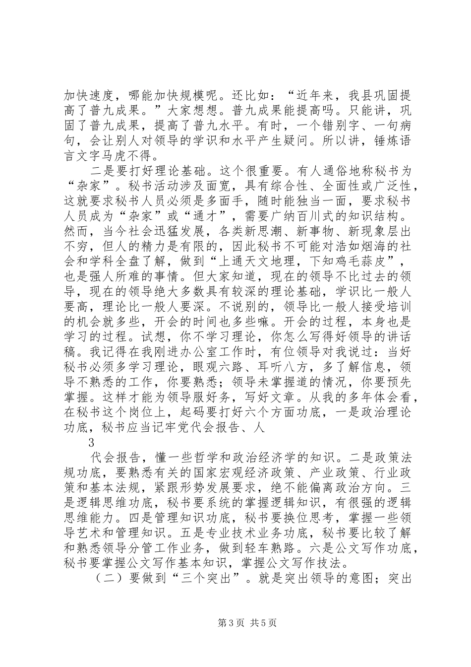 怎样写好领导讲话发言稿和汇报材料_第3页