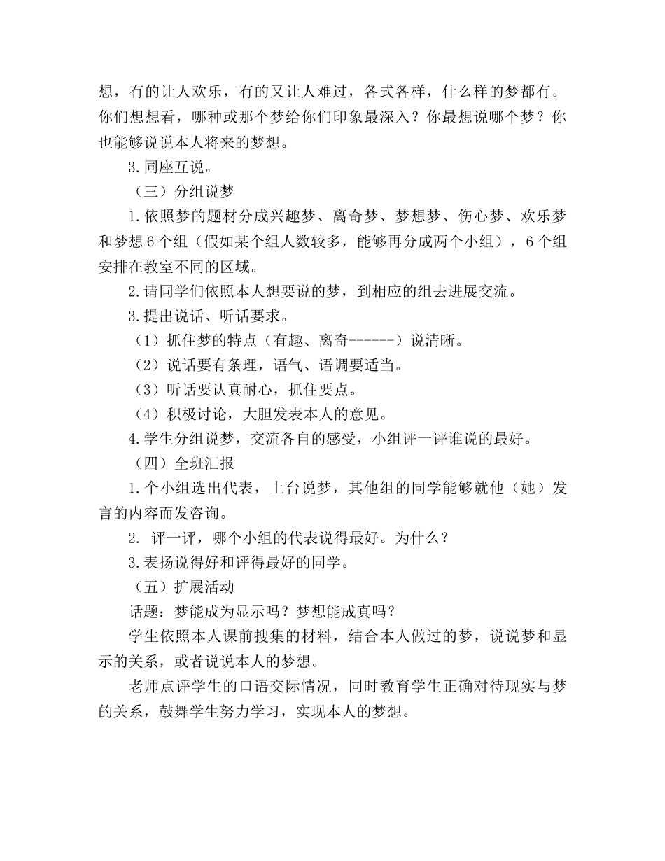 教案人教版六年级上册语文语文口语交际《说说我的梦想》教学设计 _第2页