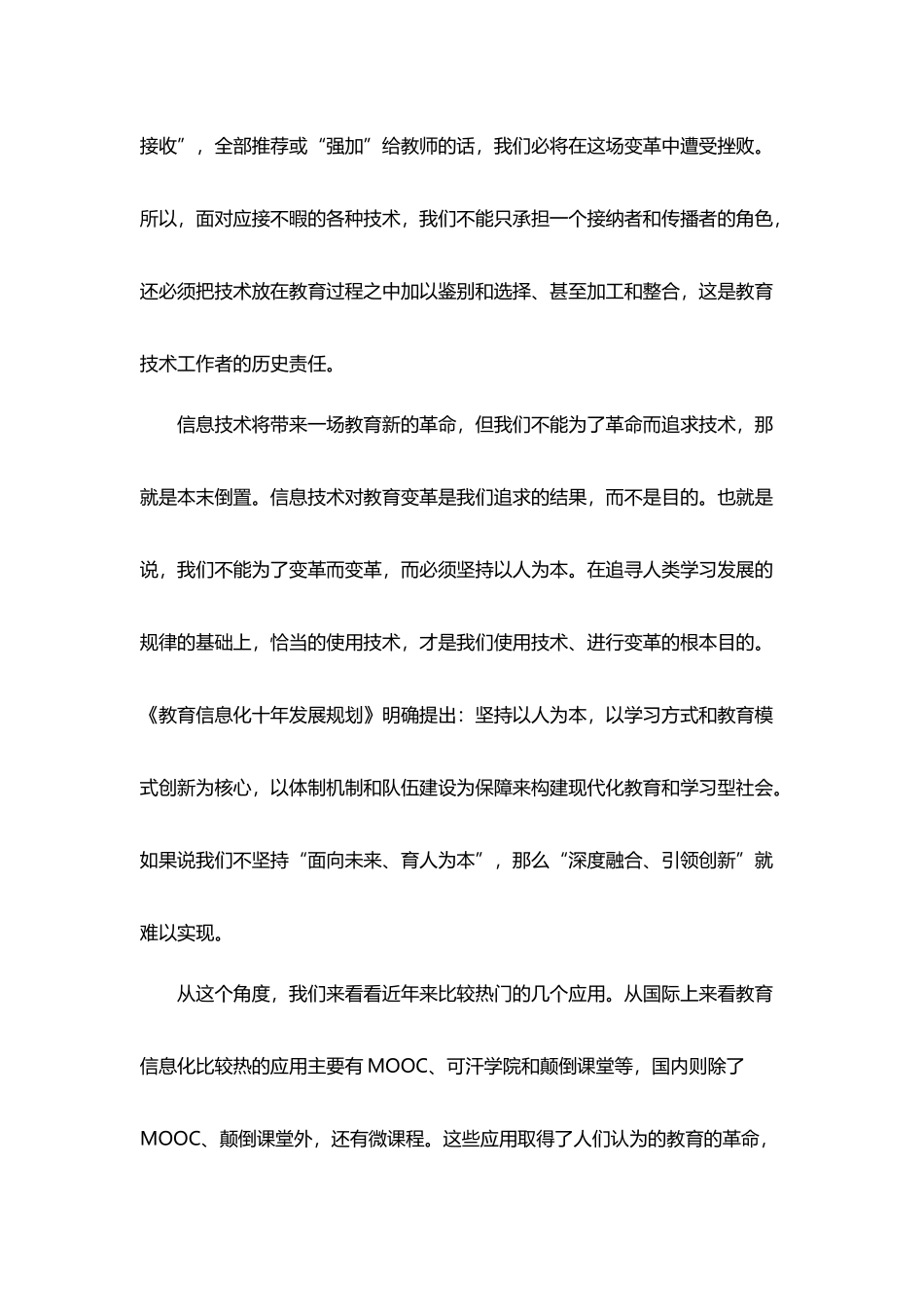 教育不能迷失在技术浪潮中_第2页