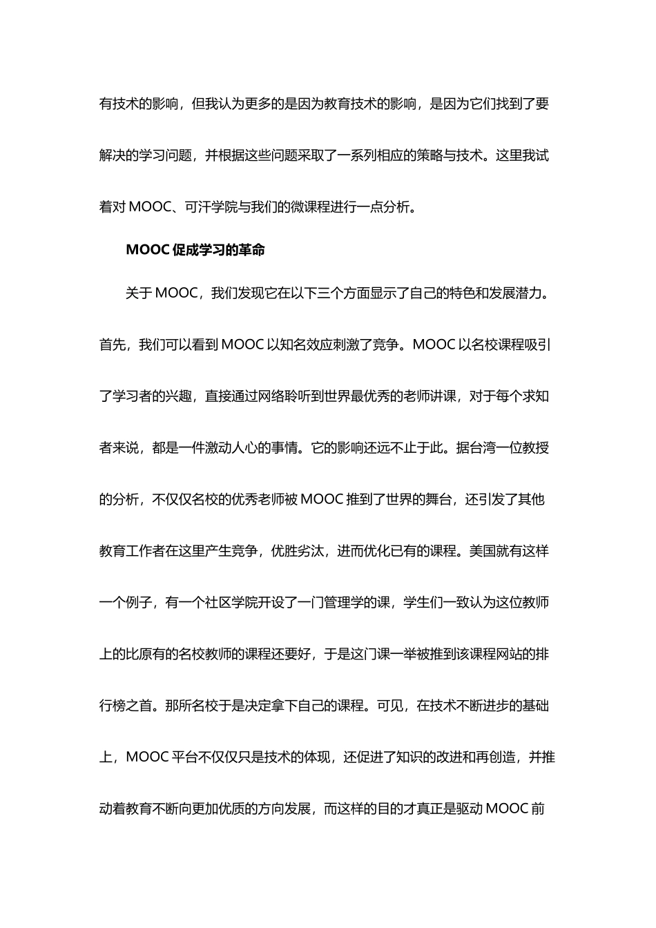 教育不能迷失在技术浪潮中_第3页