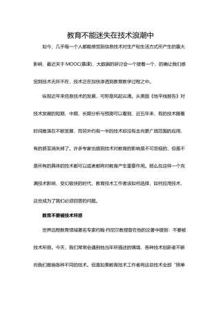 教育不能迷失在技术浪潮中