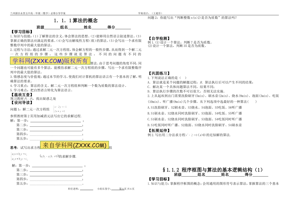 高一全年级第一章导学案_第1页