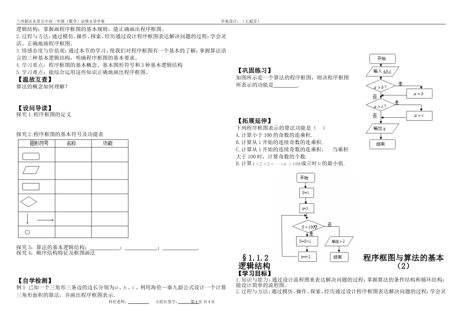 高一全年级第一章导学案_第2页