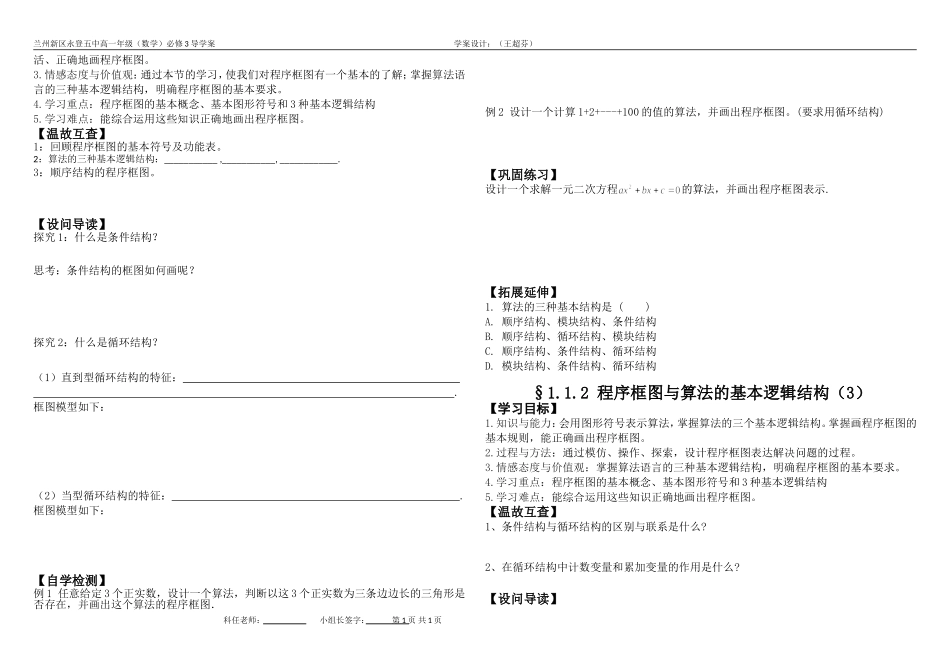 高一全年级第一章导学案_第3页