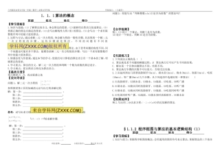 高一全年级第一章导学案