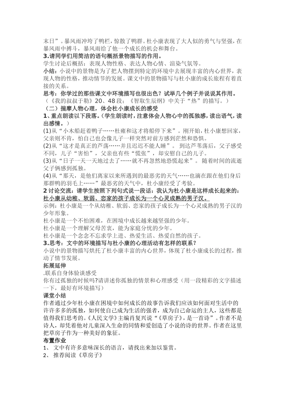 《孤独之旅》教学设计_第2页