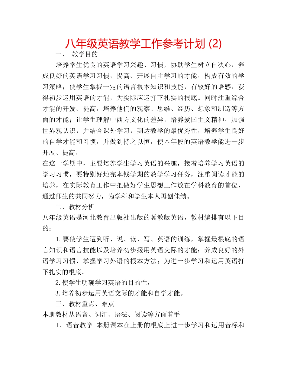 八年级英语教学工作参考计划 (2) _第1页