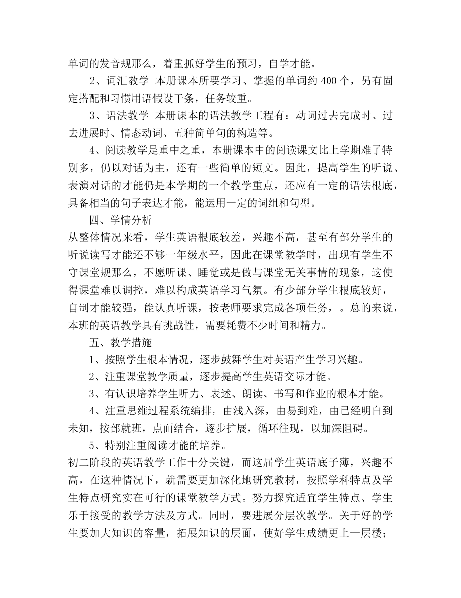 八年级英语教学工作参考计划 (2) _第2页