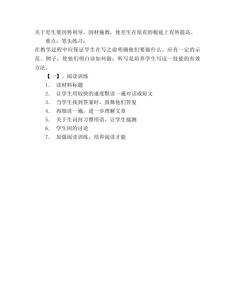 八年级英语教学工作参考计划 (2) _第3页