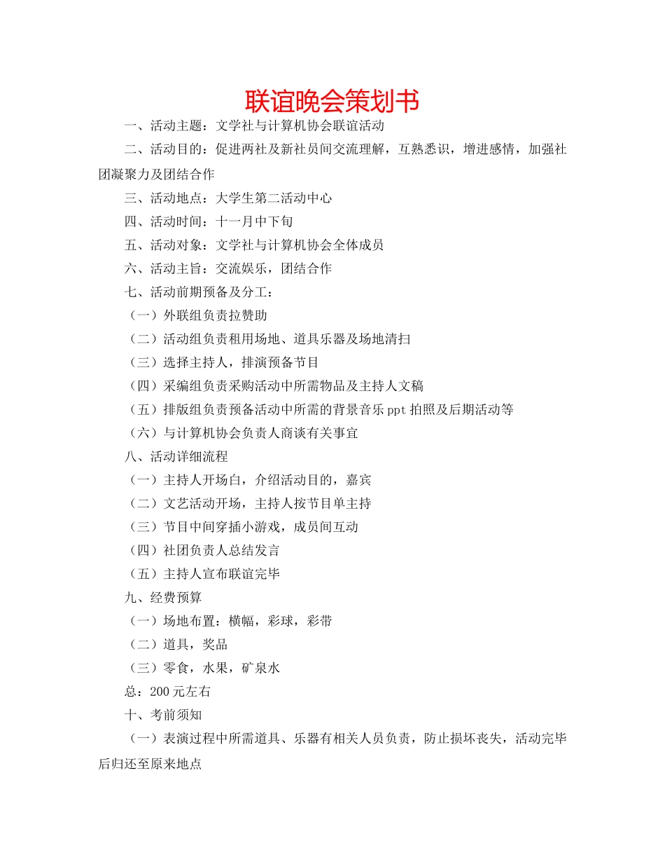联谊晚会策划书 _第1页