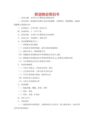 联谊晚会策划书 