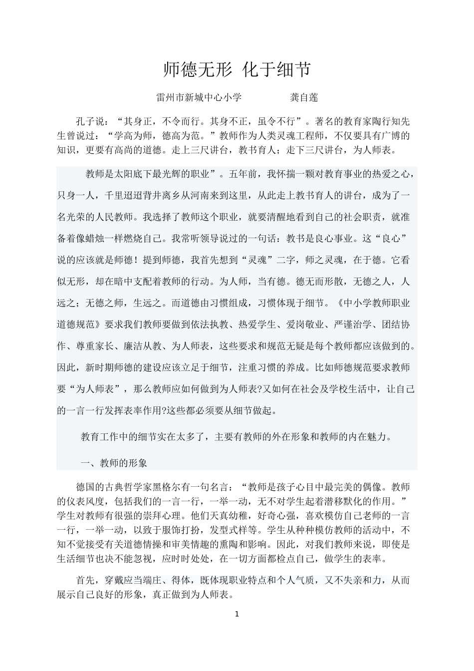 师德无形化于细节_第1页