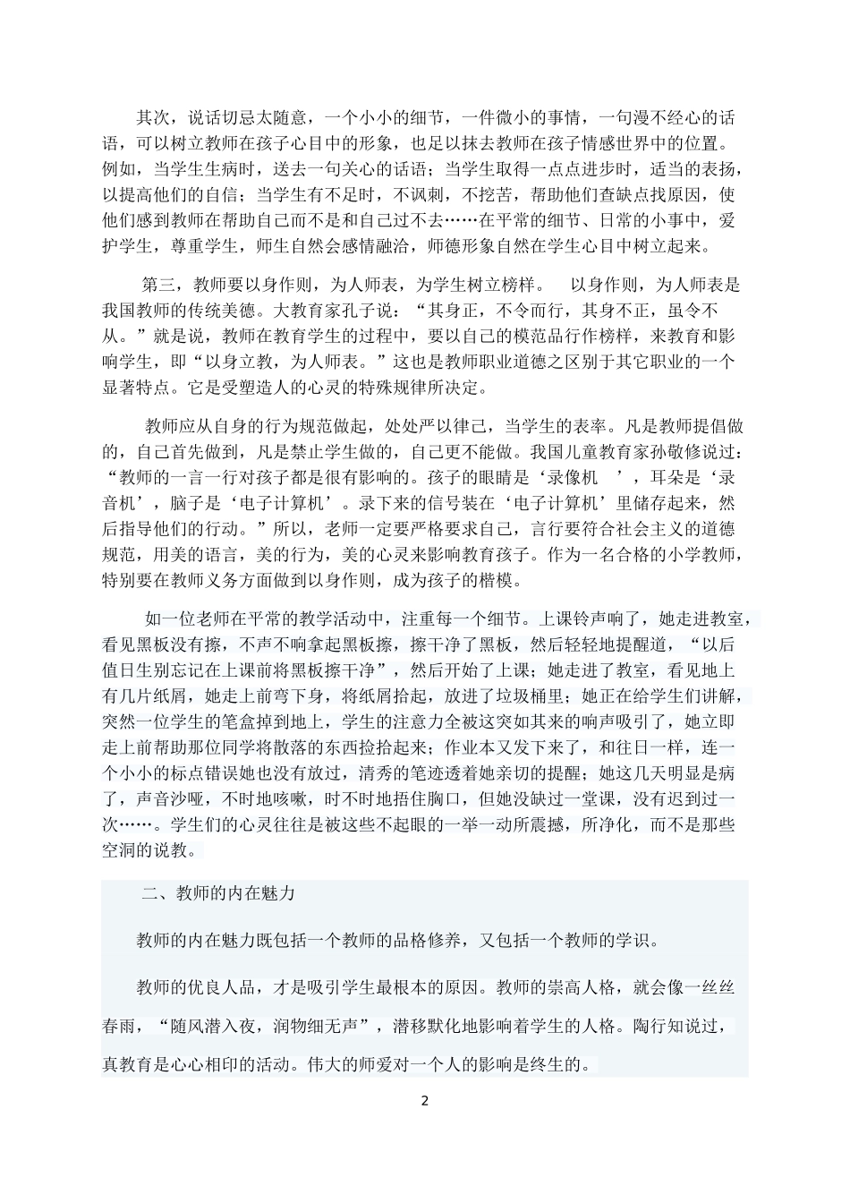 师德无形化于细节_第2页