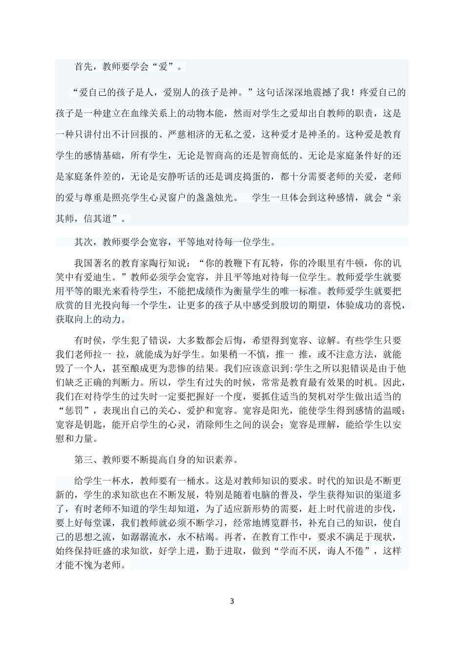 师德无形化于细节_第3页